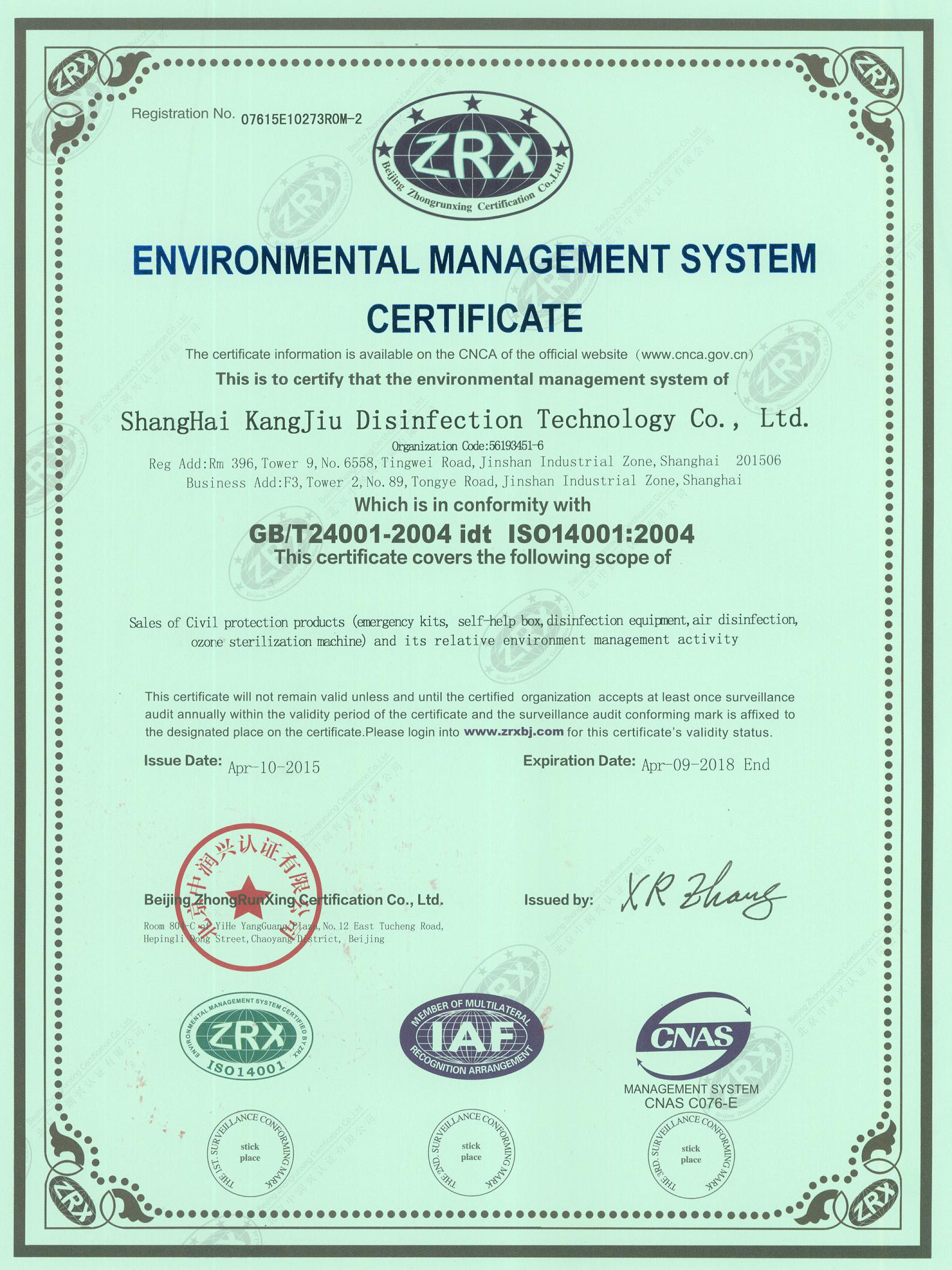 “新疆环境认证英文康久