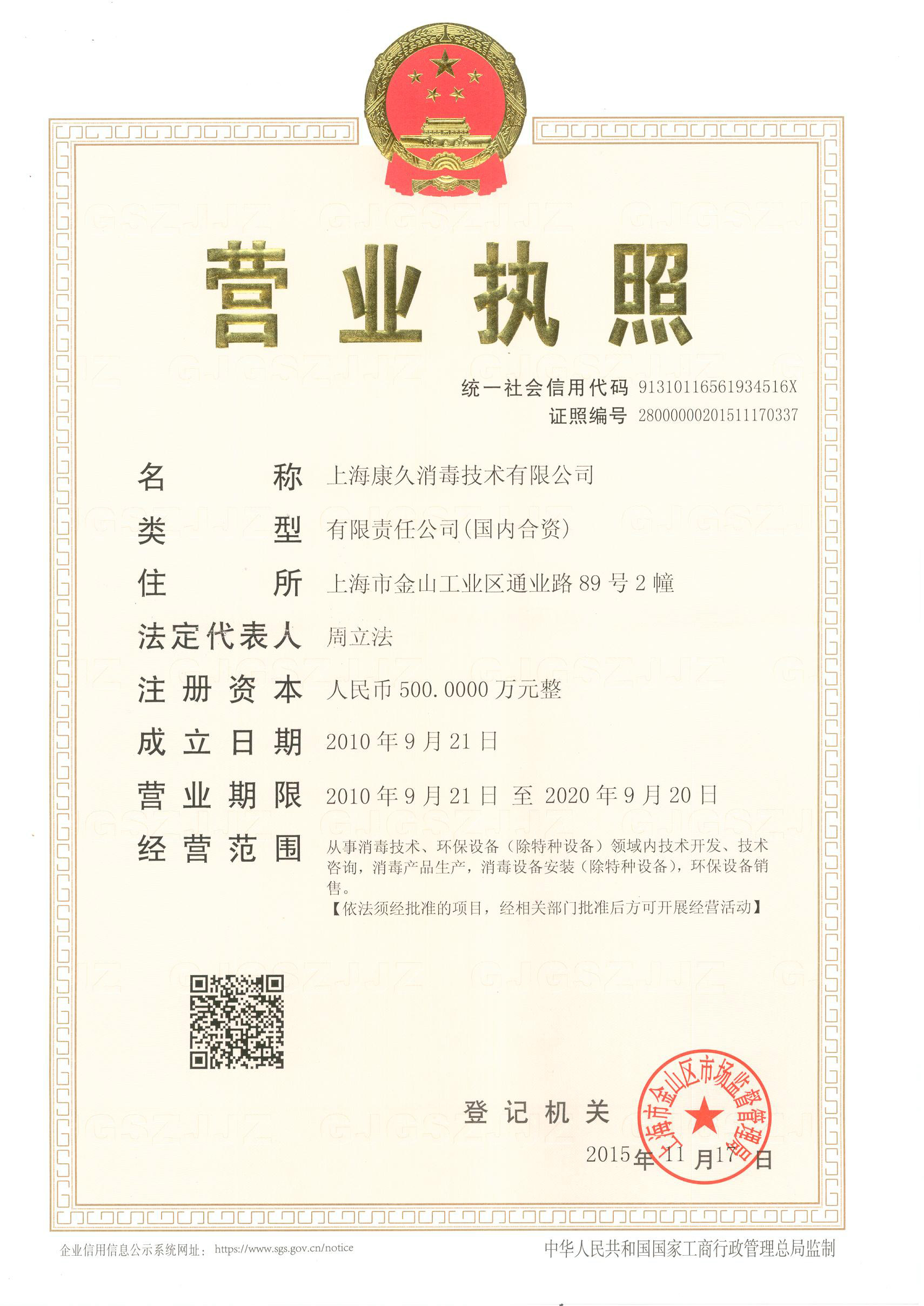 “新疆营业执照